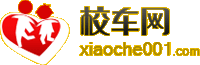 中國校車網(wǎng)