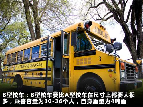 美國(guó)校車(chē)的分類(lèi)