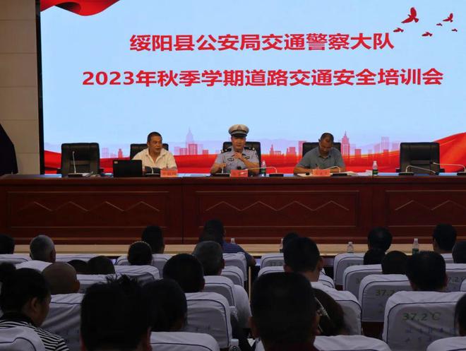 夏季交通安全整治行動(dòng)│交警大隊(duì)開(kāi)展2023年秋季學(xué)期道路交通安全管理培訓(xùn)暨校車(chē)安全管理培訓(xùn)