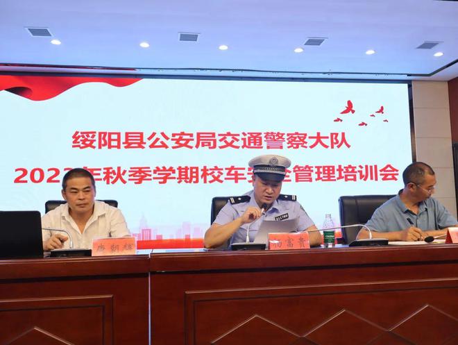 夏季交通安全整治行動(dòng)│交警大隊(duì)開(kāi)展2023年秋季學(xué)期道路交通安全管理培訓(xùn)暨校車(chē)安全管理培訓(xùn)