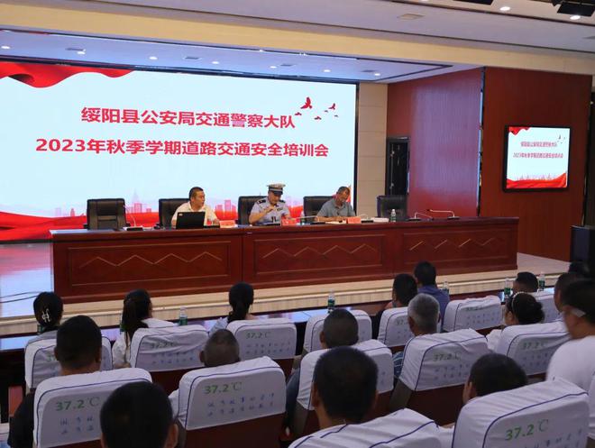 夏季交通安全整治行動(dòng)│交警大隊(duì)開(kāi)展2023年秋季學(xué)期道路交通安全管理培訓(xùn)暨校車(chē)安全管理培訓(xùn)