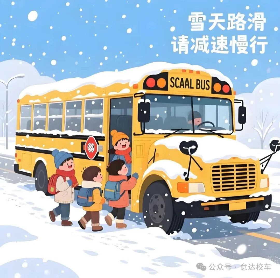 冬季安全駕駛校車 掌握這些技巧