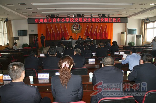 忻州：18位交警應聘中小學、幼兒園交通安全副校長