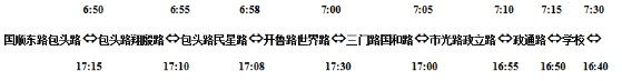 [上海]楊浦區(qū)同濟(jì)大學(xué)實(shí)驗(yàn)學(xué)校校車(chē)線(xiàn)路