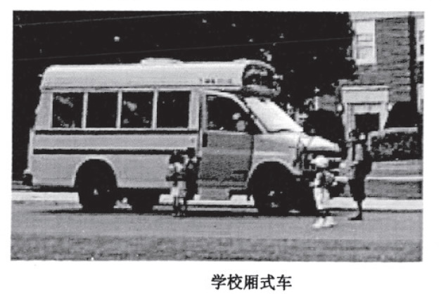 美國(guó)校車(chē)的分類(lèi)