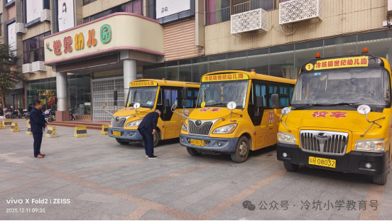筑牢校車道路安全防線，守護幼兒平安出行——冷坑鎮中心小學開展幼兒園安全督導活動