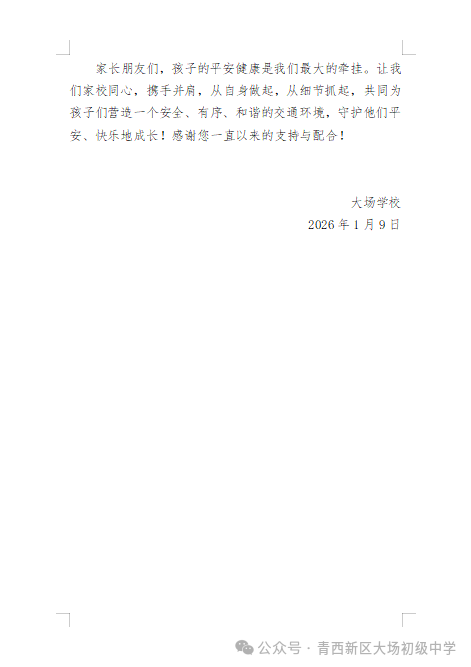 【青島西海岸大場學(xué)校·校車安全】共筑校車安全防線，守護孩子平安成長