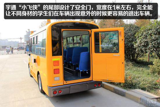 宇通“小飛俠”校車靜態體驗