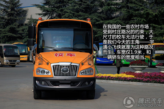  宇通小飛俠校車