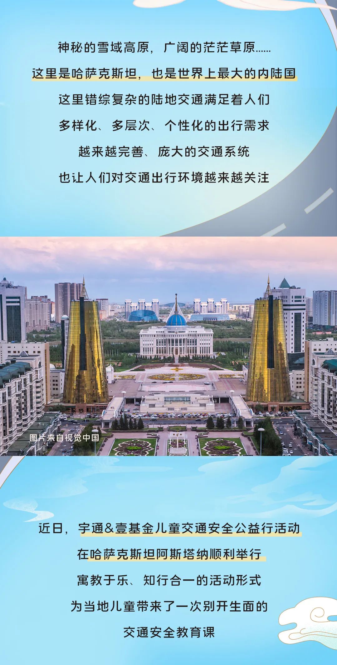 哈薩克斯坦的這所學校里迎來了一場來自中國的公益課堂