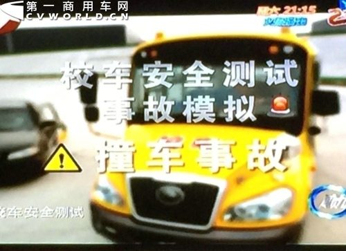 遭田亮拼命狂虐仍無(wú)恙 宇通校車(chē)獲贊中國(guó)好校車(chē)