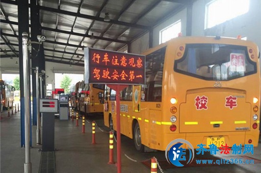 山東校車審驗有特權，開通“綠色通道”保證校車安全