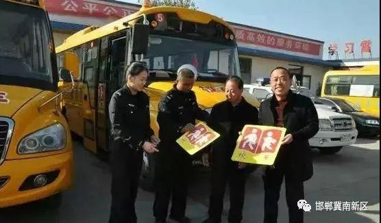 邯鄲：第一批校車使用許可證頒發！今后，新區的孩子出行有保障了！