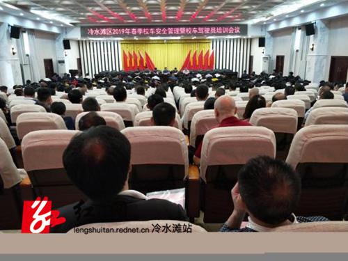 冷水灘：加強(qiáng)校車安全管理 確保學(xué)生上下學(xué)安全