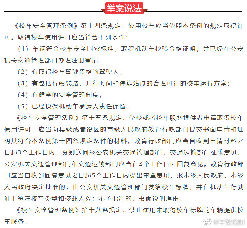校車安全豈容兒戲！交警將嚴查這些違法行為...
