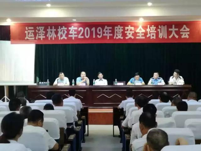 鹽湖區(qū)文旅投：組織召開“運(yùn)澤林校車 2019年度安全培訓(xùn)大會(huì)”