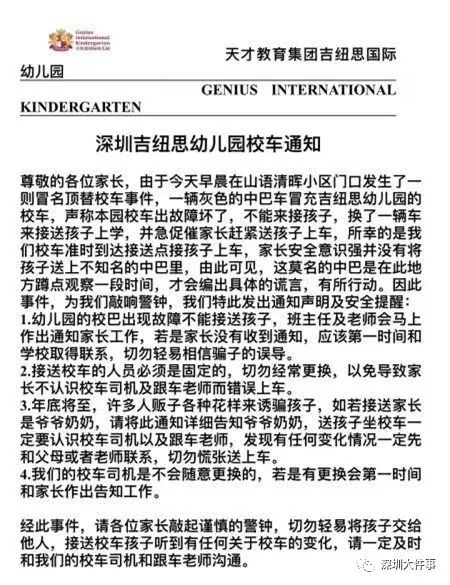 深圳有不明車輛冒充幼兒園校車接孩子？警方介入，真相來了！