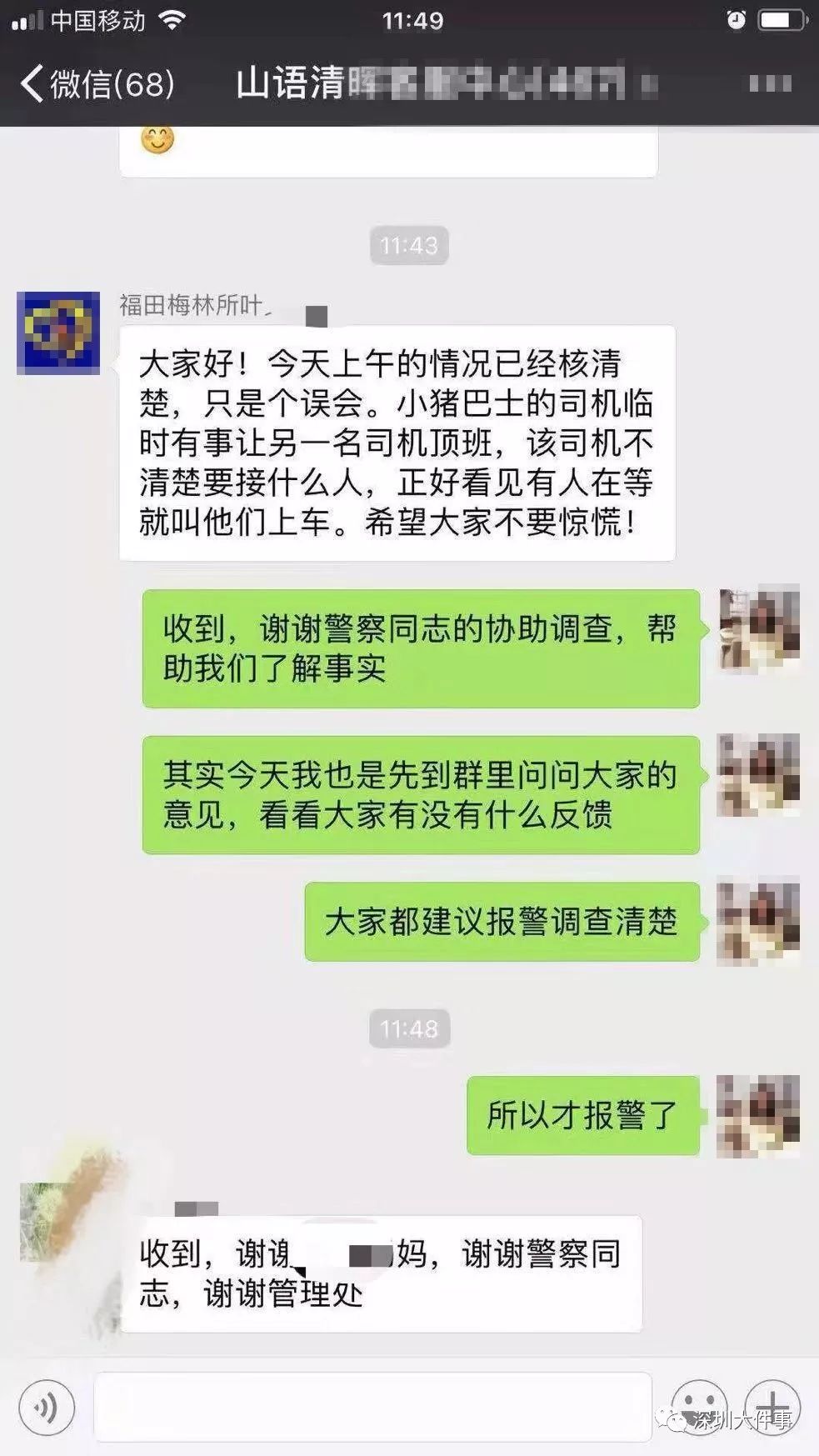 深圳有不明車輛冒充幼兒園校車接孩子？警方介入，真相來了！