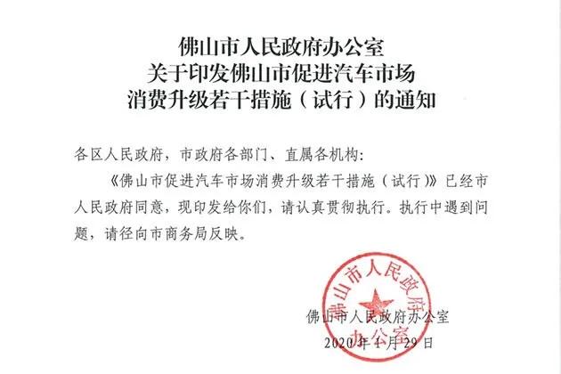 重磅！佛山成首個鼓勵汽車消費的城市，每車補貼2000-5000元不等