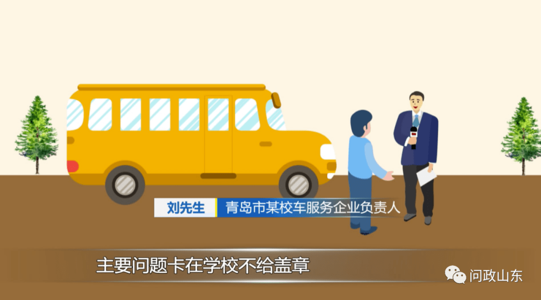 山東：民營校車進不了公立學校！教體局：少摻和，有本事去市里公關