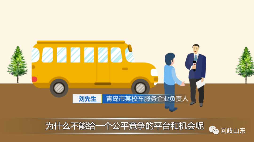 山東：民營校車進不了公立學校！教體局：少摻和，有本事去市里公關