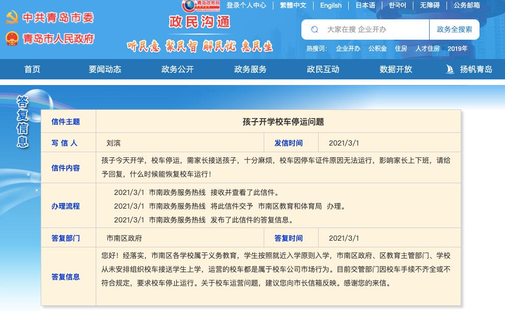 新學(xué)期剛開始，青島市區(qū)不少大鼻子校車咋停了？教育局最新回應(yīng)！