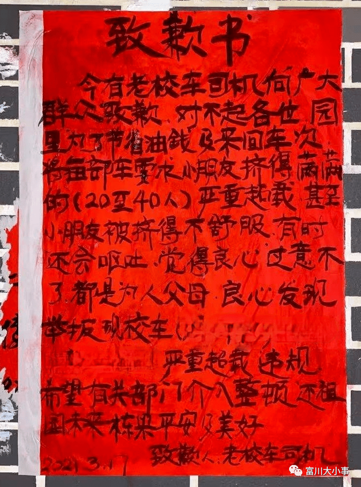 廣西賀州：自曝內幕！賀州校車司機良心發現，手寫致歉書在朋友圈瘋轉！