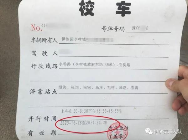 洛陽交警開出萬元罰單，超員、未取得校車駕駛資格被罰！