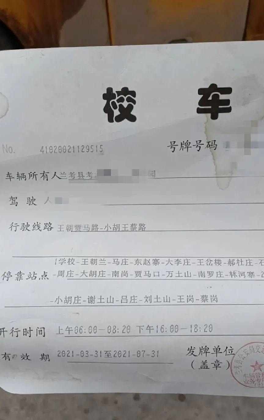 事關(guān)孩子安全：校車(chē)標(biāo)牌已過(guò)期，蘭考交警罰你沒(méi)商量！