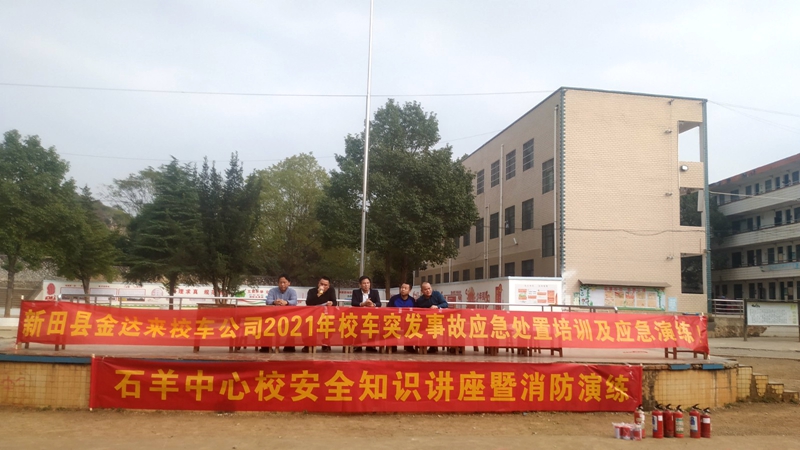 校企聯(lián)合開展校車安全應(yīng)急演練活動(dòng)