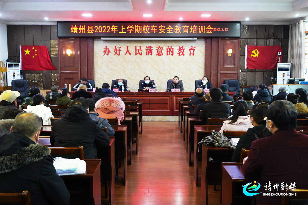 靖州開展2022年上學(xué)期校車安全教育培訓(xùn)