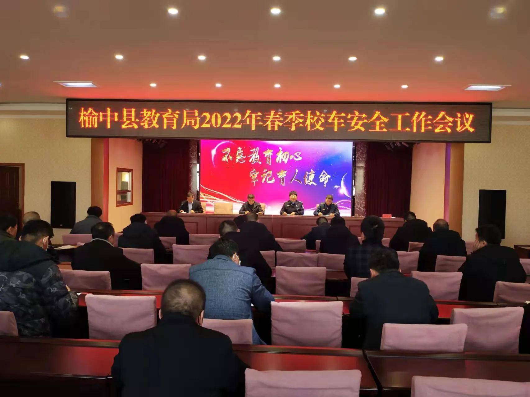 校車安全會議 護航開學(xué)季