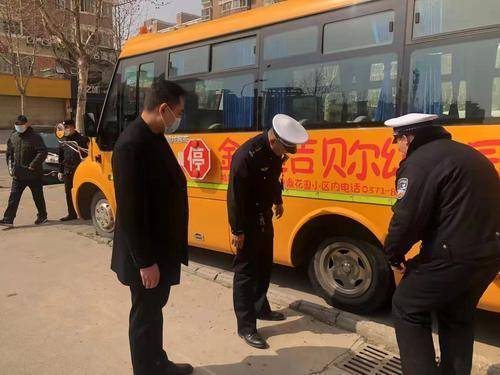 鄭州交警五大隊對轄區(qū)校車開展春季安全大檢查，為孩子們保駕護(hù)航