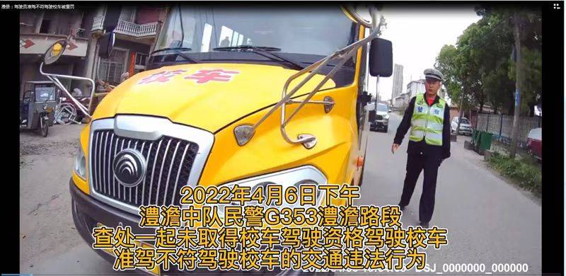 校車司機準(zhǔn)駕不符，罰款4千記18分！常德交警開展校車安全整治