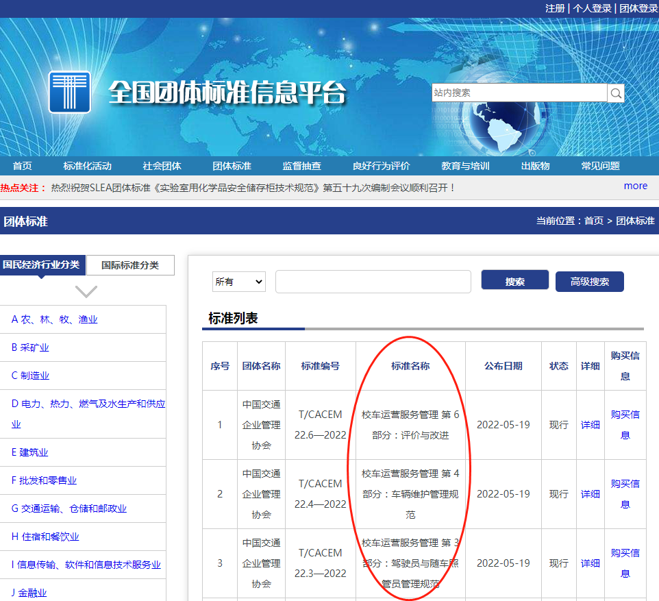 青島給全國立標(biāo)準(zhǔn)！全國首個校車運(yùn)營服務(wù)管理團(tuán)體標(biāo)準(zhǔn)正式發(fā)布