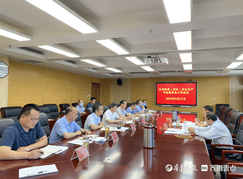 織密織牢校園安全網(wǎng)，棗莊市教育（校車）專委會工作會議召開