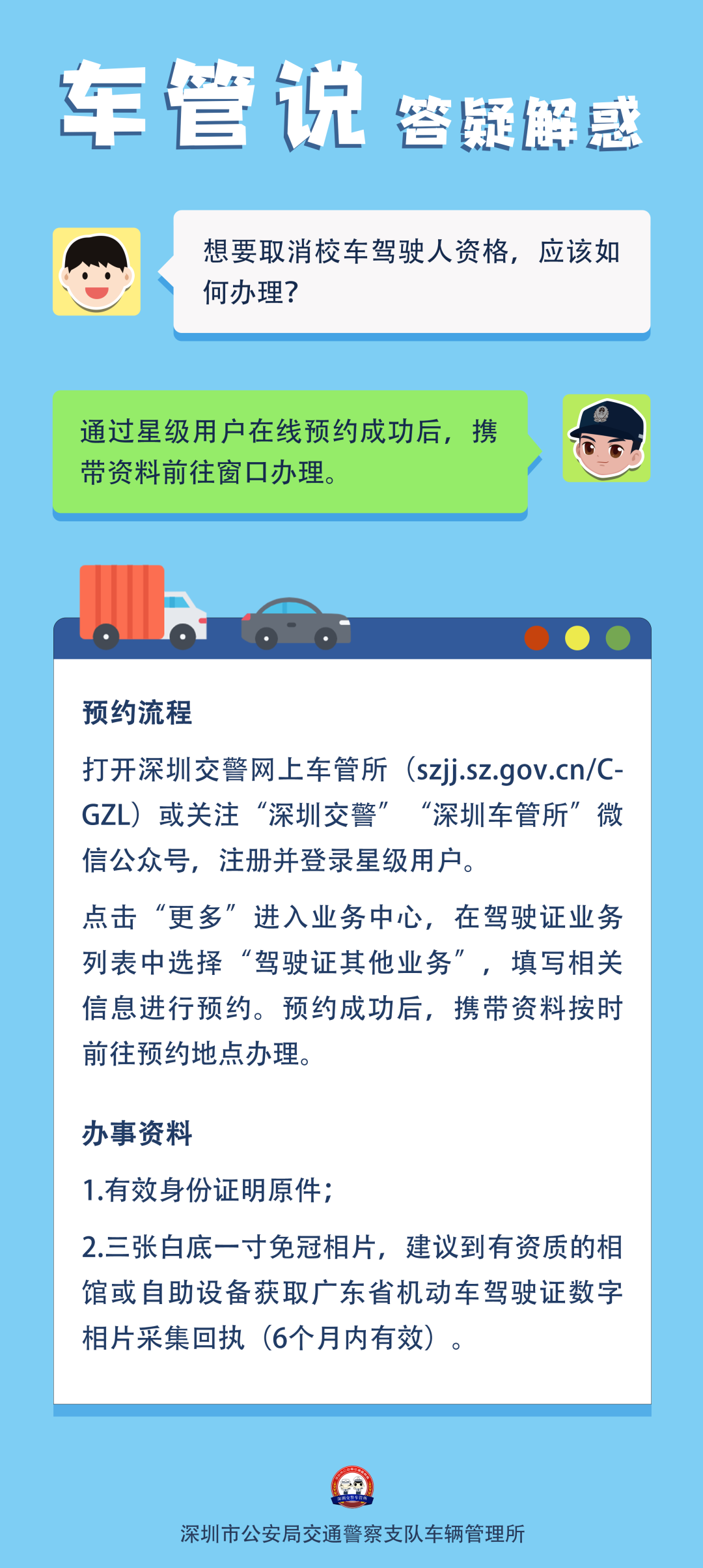 車管說丨想要取消校車駕駛?cè)速Y格，應該如何辦理？