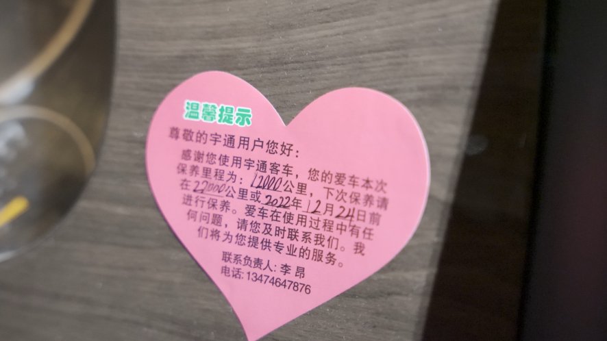 “一鍵清空”服務(wù)難題，臨潼校車用戶點(diǎn)贊宇通“巡回直服”