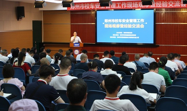鄭州市校車安全管理工作現(xiàn)場(chǎng)觀摩暨經(jīng)驗(yàn)交流會(huì)召開