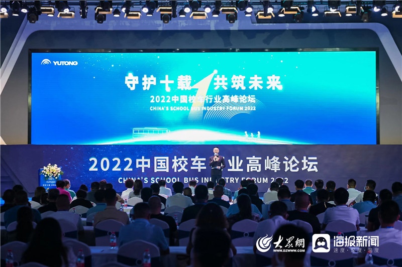 城運(yùn)控股交運(yùn)溫馨校車(chē)公司受邀出席2022中國(guó)校車(chē)行業(yè)高峰論壇
