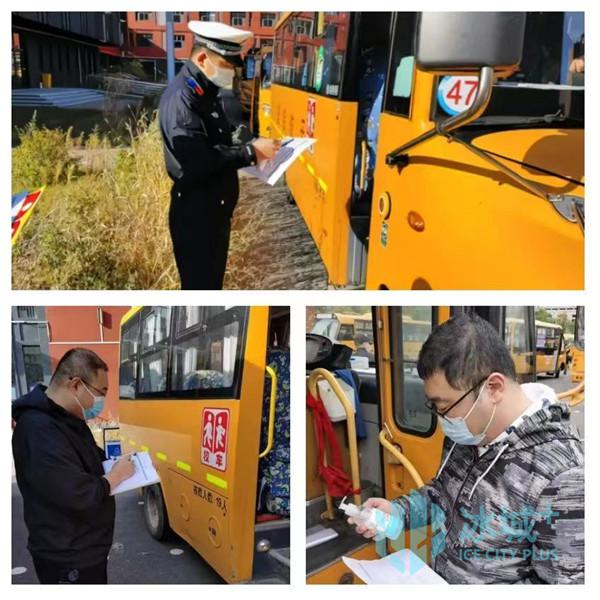 筑牢平安上學路！道里區開展校車安全檢查