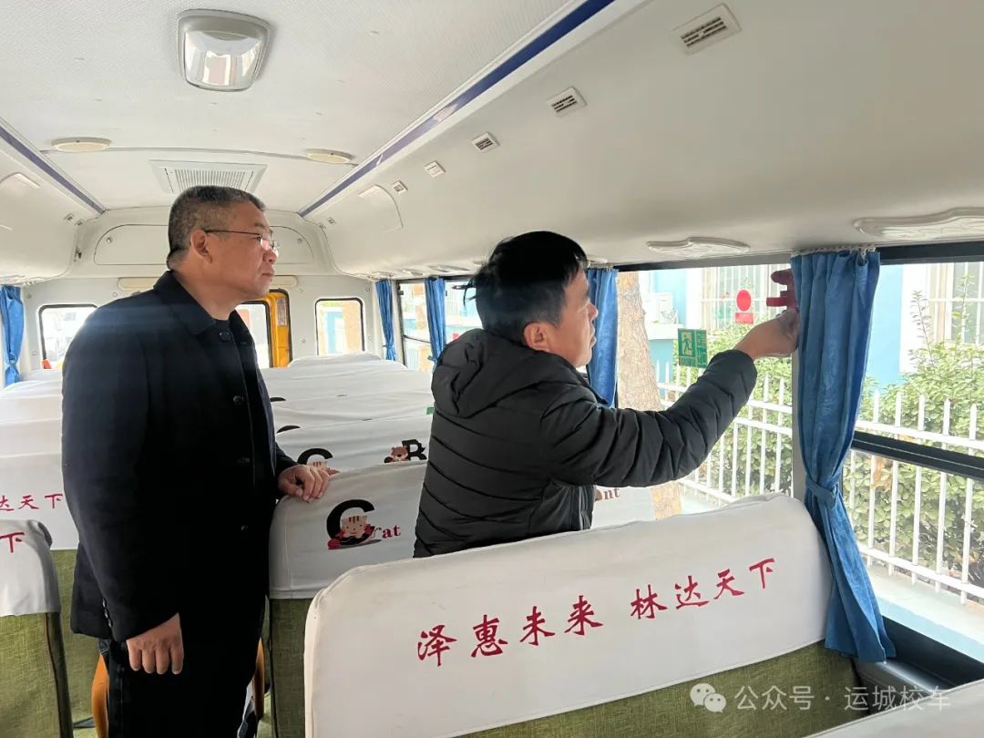 鹽湖區安邑轄區校車安全隱患排查推進會！
