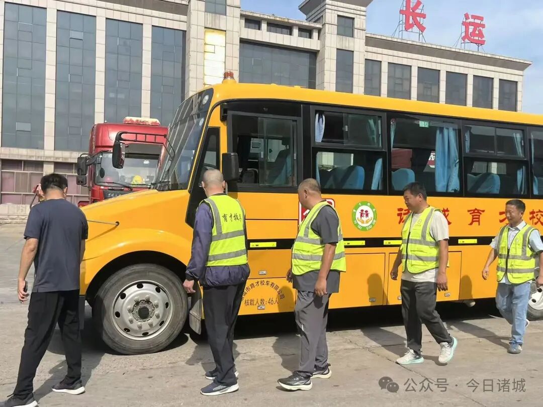 開學(xué)在即，諸城校車全面“體檢”