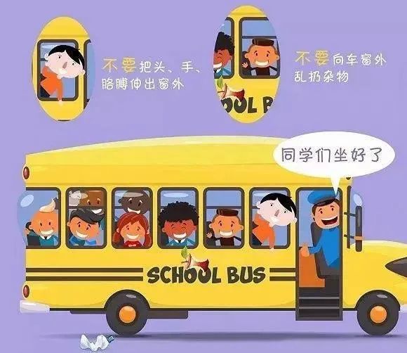 開(kāi)學(xué)季 | 安全與責(zé)任并重！校車安全駕駛及乘坐注意事項(xiàng)，這幾點(diǎn)很重要！