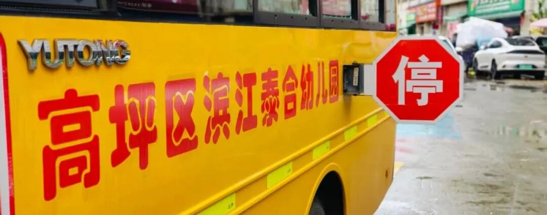 安全乘校車 平安伴我行——濱江泰合幼兒園校車安全應急演練