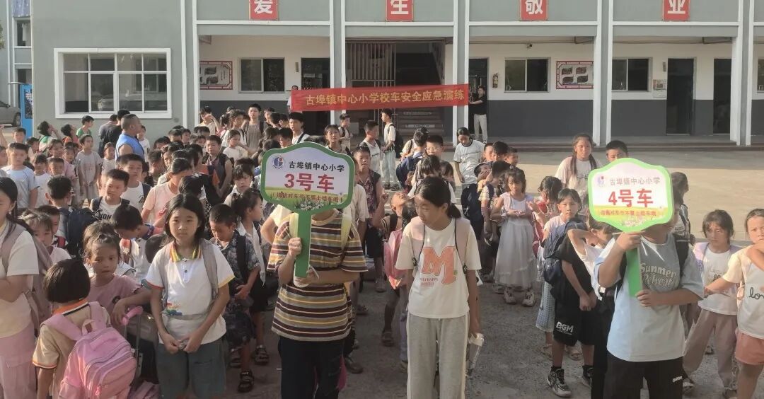 以練筑安全，守護(hù)上學(xué)路——古埠鎮(zhèn)中心小學(xué)開(kāi)展校車安全應(yīng)急演練