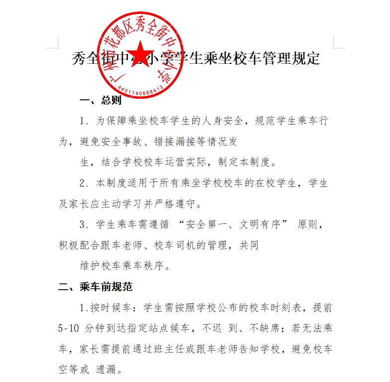 織密校車安全網(wǎng) 守護學(xué)子平安行