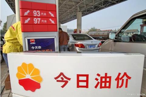 油價調(diào)整消息：今日3月20日，各地92號、95號汽油零售限價