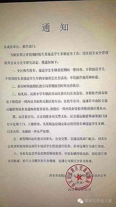 陜西西安高陵區(qū)幼兒園校車下月停運，你知道嗎！