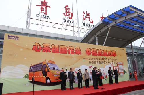 依維柯“校車安全守護(hù)者”公益活動在青島隆重舉行